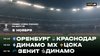 МАТЧ!_Зенит - Динамо