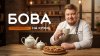 Кухня_Бова на кухне_промобаннер