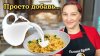 Галина Кухня_Рецепт НА ПРОВЕРКУ. Секрет ВКУСНОЙ ДОМАШНЕЙ ЛАП
