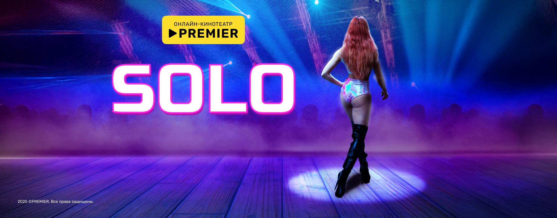 Solo | PREMIER