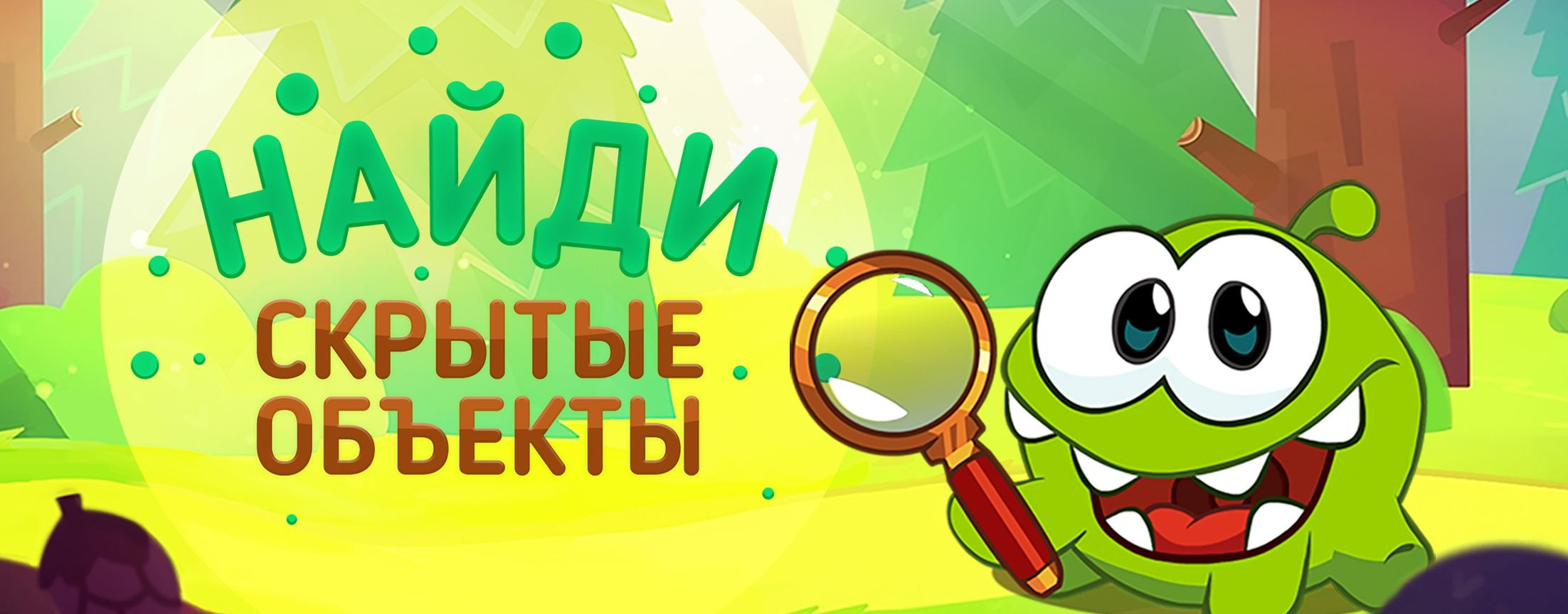 Найди скрытые объекты | START