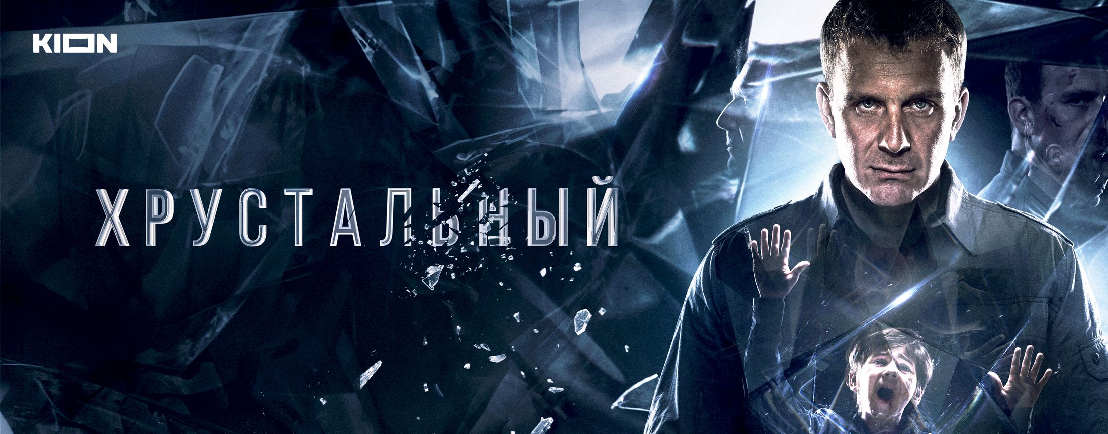Хрустальный | START