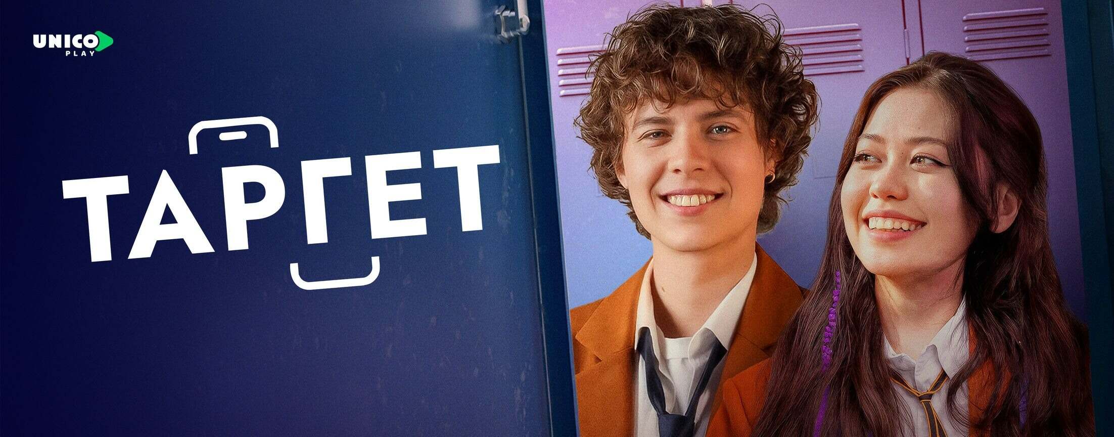 Таргет | START