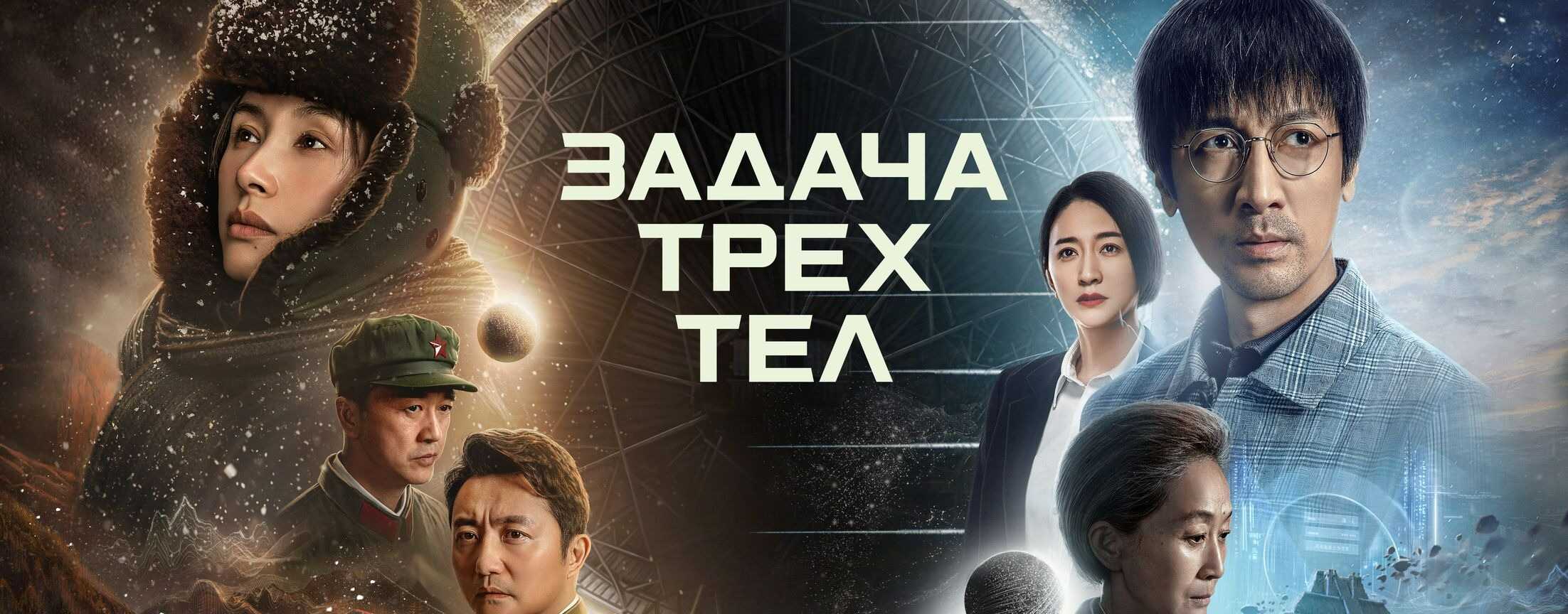 Задача трех тел | START