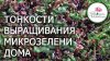 ВЕРОНИКА ПОЛИВКИНА. САДОВЫЙ КЛУБ_Микрозелень  - Витаминная б
