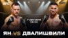 UFC | Ян - Двалишвили