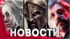 RGTV_СВЕЖИЕ ИГРОВЫЕ НОВОСТИ Titan Quest 2, Resident Evil Re