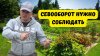 САД, ОГОРОД,СВОИМИ РУКАМИ_ОЧЕНЬ ВАЖНО!!! ТРИ ПРИЧИНЫ ДЛЯ СОБ