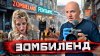 Погнали!_Зомбиленд изнутри. Самое страшное место в США (и в
