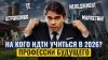 Умскул Самые ВОСТРЕБОВАННЫЕ ПРОФЕССИИ 2026