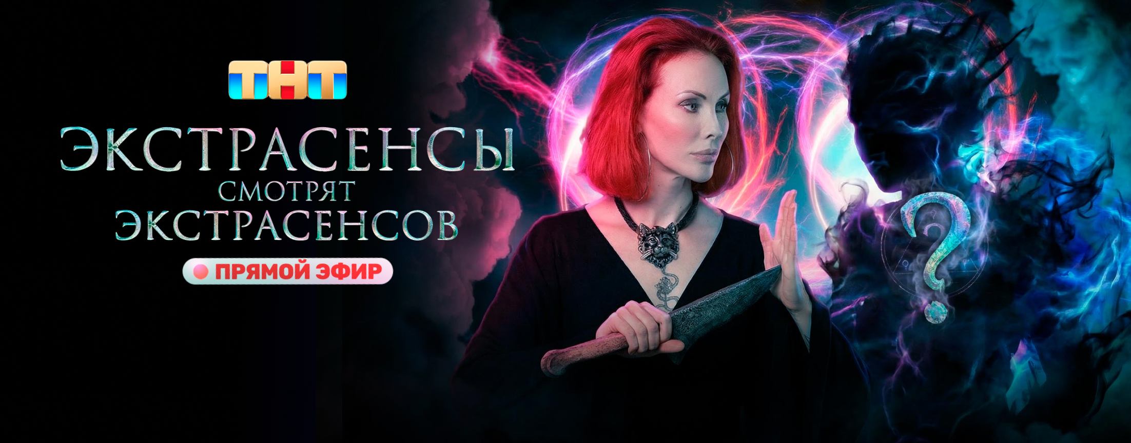 Экстрасенсы. Битва сильнейших (Сезон 25)