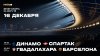 МАТЧ!_19:15 Фонбет КХЛ. Динамо М - Спартак 22:50 Кубок Испан