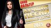 RussianMusicStars ИННА ВАЛЬТЕР ✭ ЛУЧШИЕ ПЕСНИ