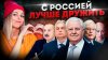 Мама в шапке_С РОССИЕЙ ЛУЧШЕ ДРУЖИТЬ #МВШ