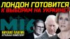 РАСПАКОВКА ПОЛИТИКИ с Михаилом Павливым_О ЧЕМ ПРОГОВОРИЛСЯ З