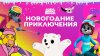 Новогодний Союзмультфильм_промобаннер