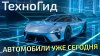 Авто Плюс — Новости_Voyah, Lotus, LiXiang, суперкары Toyota