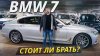 Телеканал «Авто Плюс»Стоит ли бояться BMW 7 G11 на вторичном