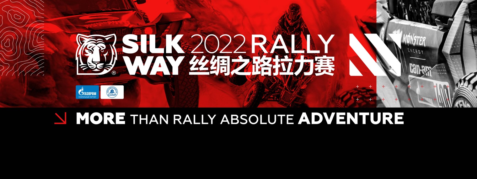 Ралли «Шелковый путь» / Silk Way Rally