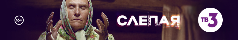 Слепая