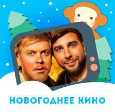 Смотреть Видеоклипы Новый Год
