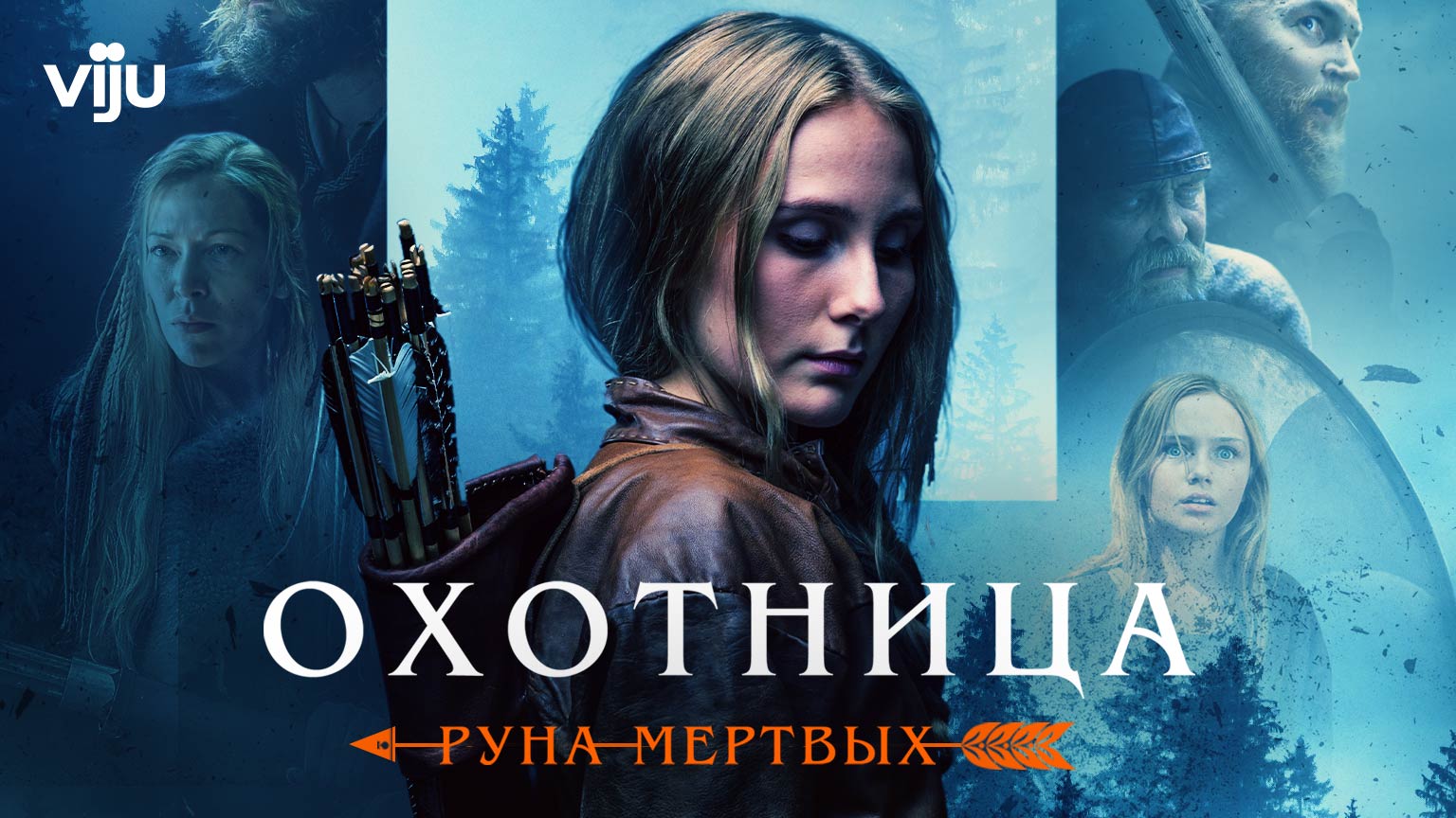 Children of the rune. Охотница: руна мёртвых / the Huntress: Rune of the Dead (2019).