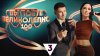 ТВ-3_Вы поёте великолепно_промобаннер