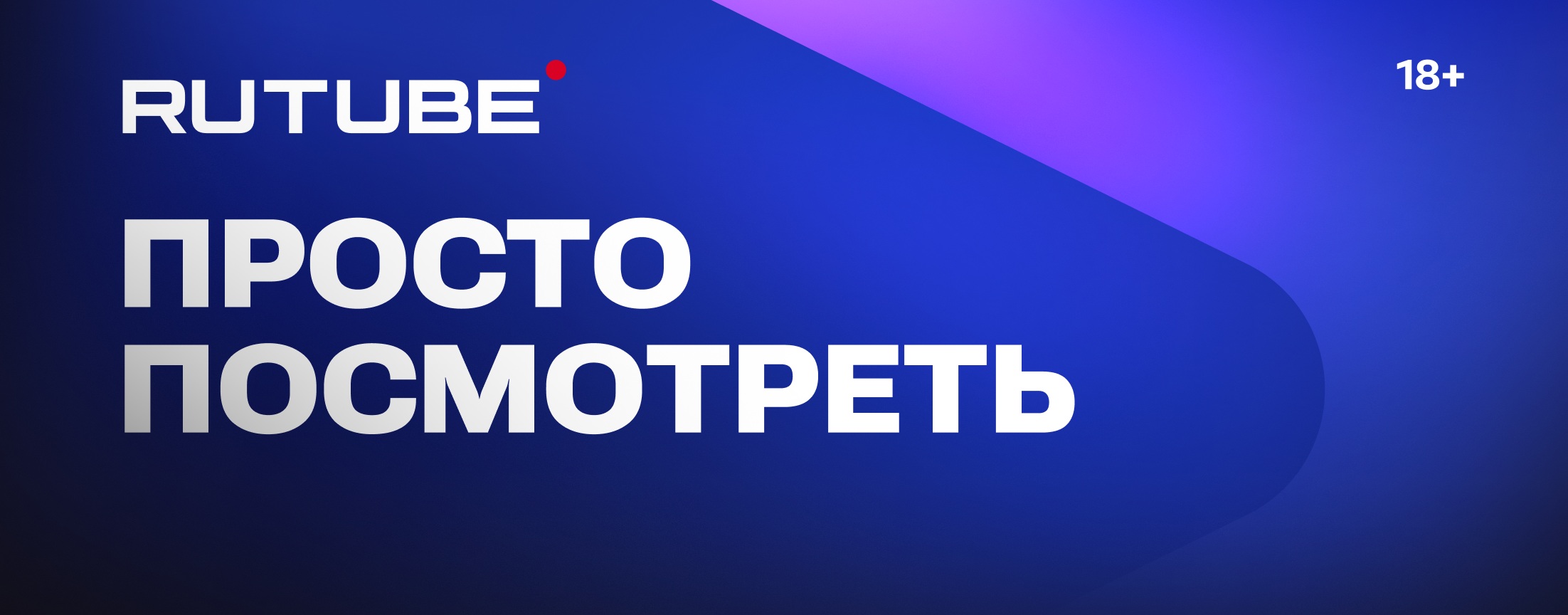 Просто посмотреть