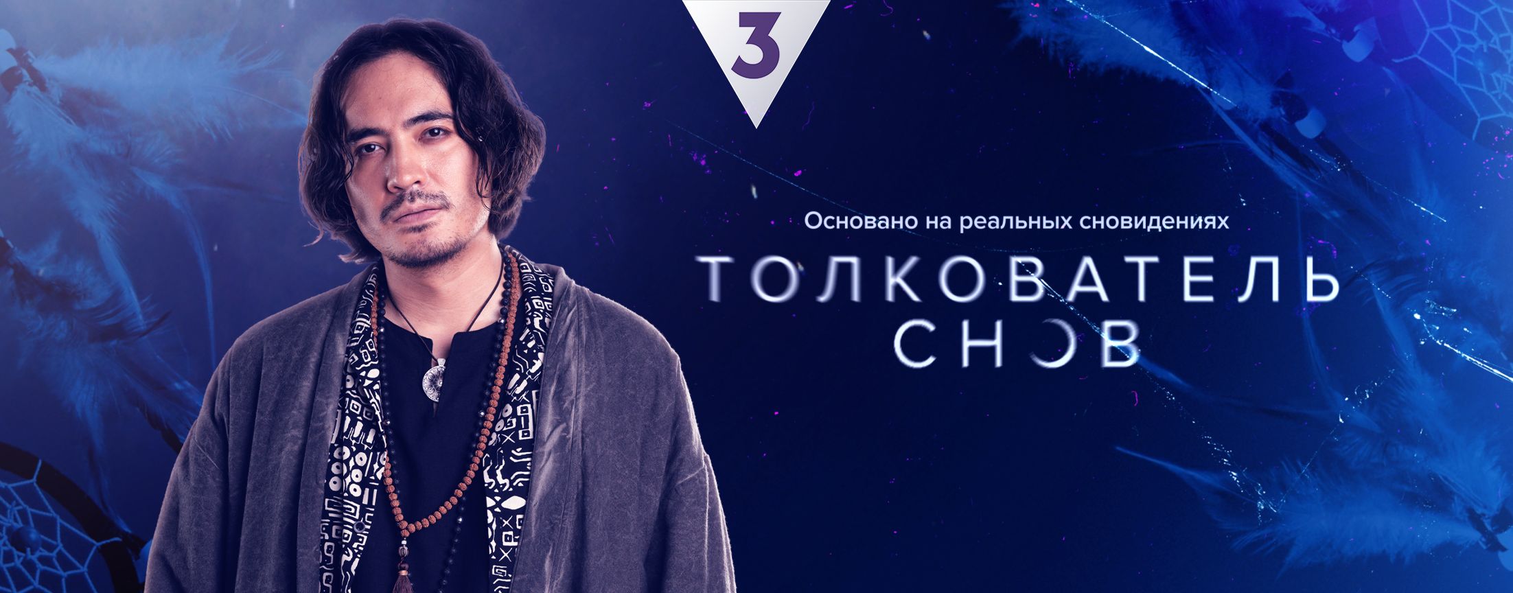 Толкователь снов