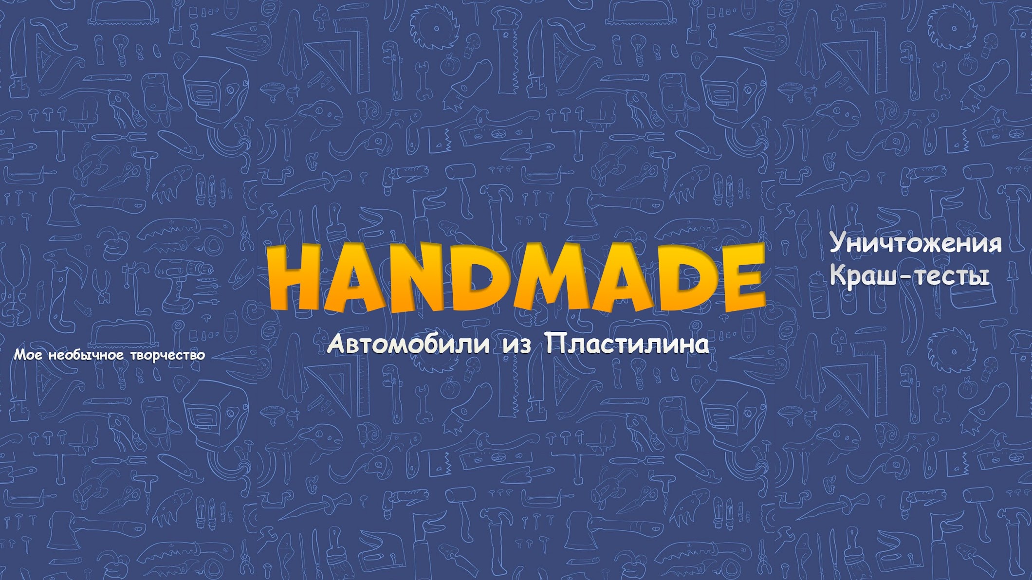 Handmade