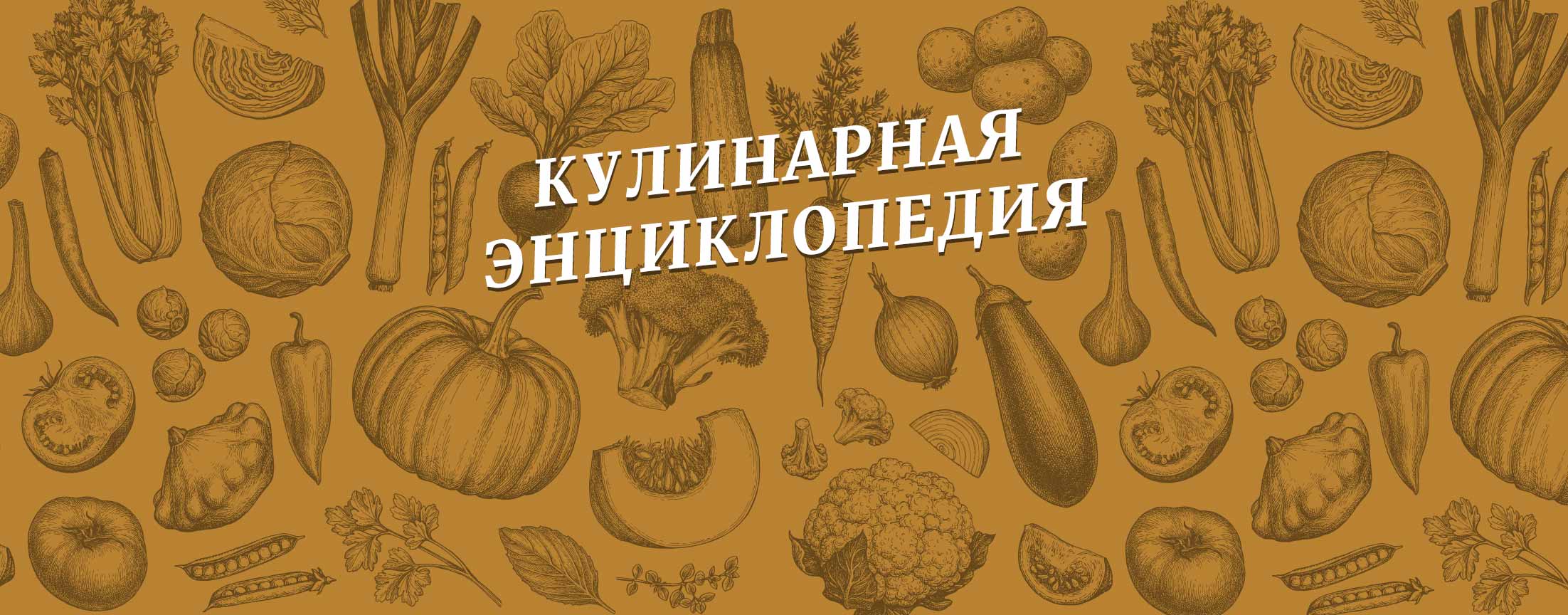 Телепередача Кулинарная энциклопедия