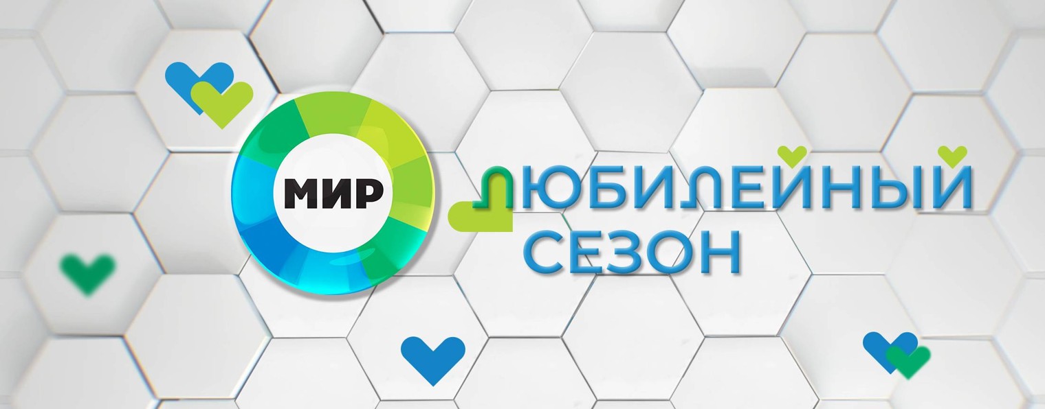 МИР ТВ