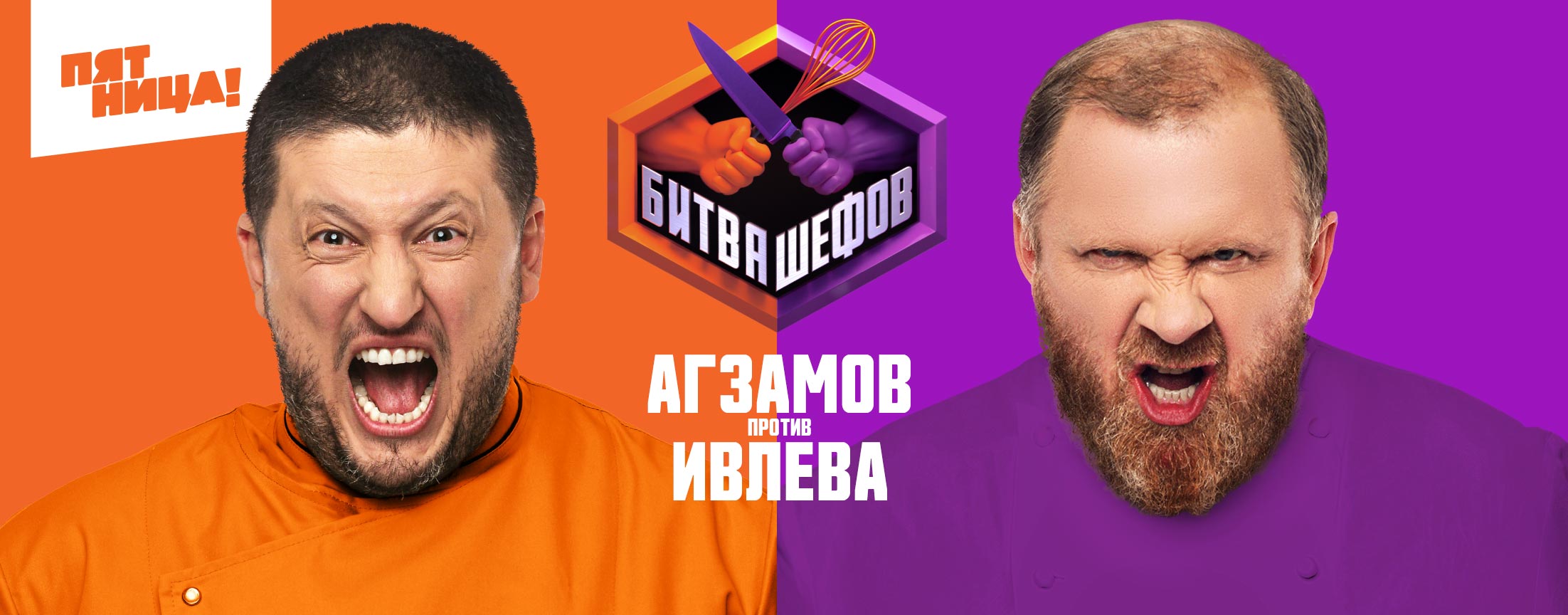 Битва шефов 3 выпуск. Пухляш битва шефов. Борода. Полторацкий битва шефов. Евгений шапка битва шефов.