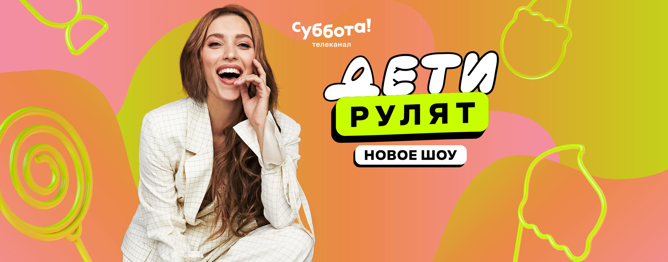 Дети рулят