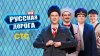 СТС_Русская дорога_промобаннер