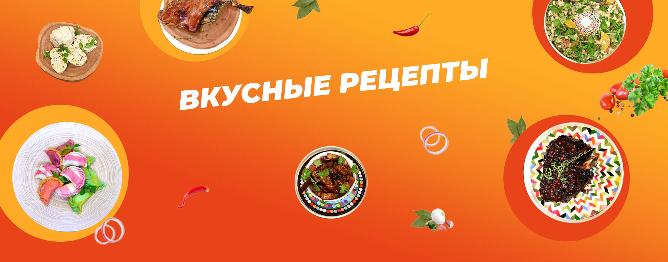 Вкусные рецепты