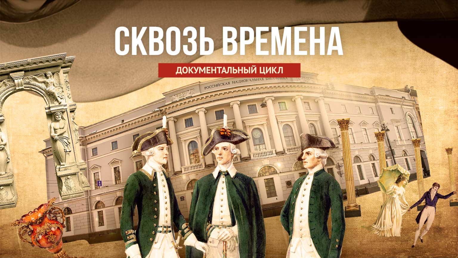 сквозь времена фанфик фото 69