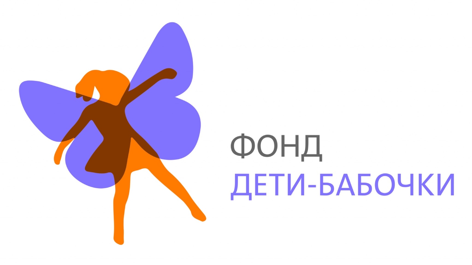 Фонд Дети-бабочки