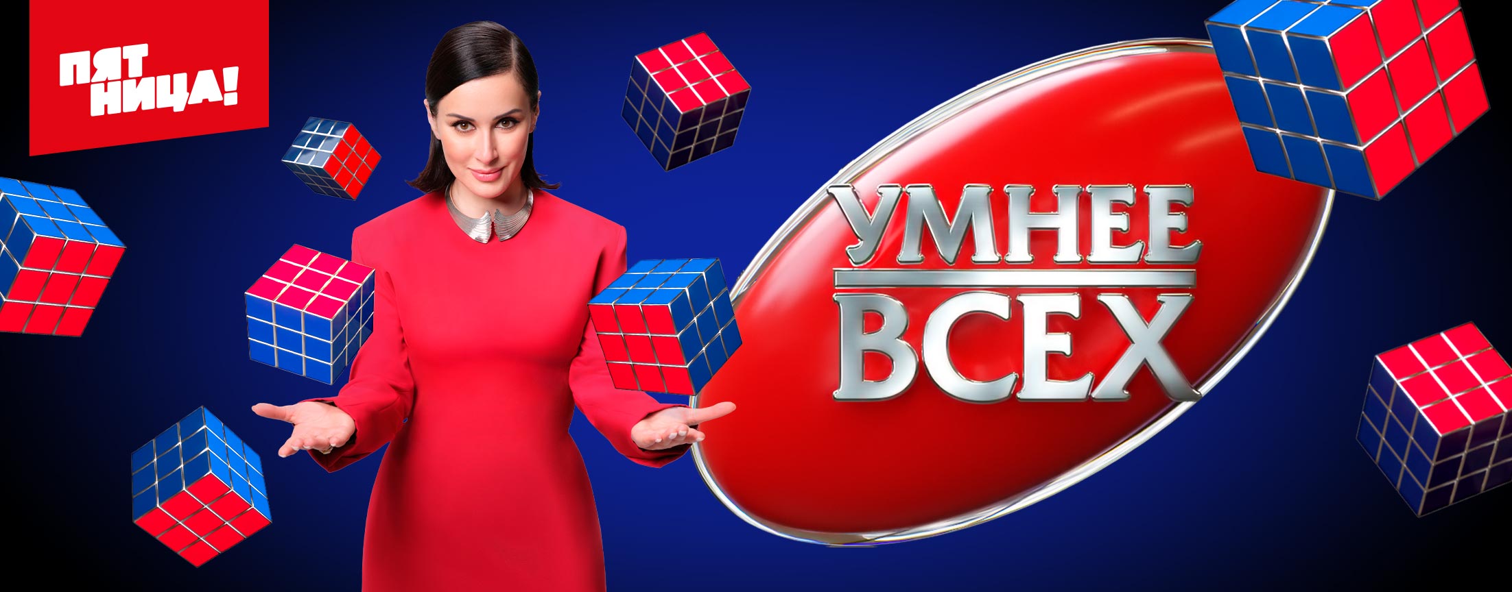 Умнее всех все выпуски