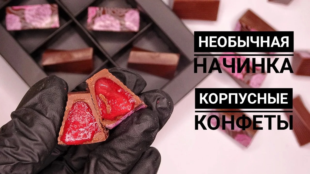 Konffetki Handmade_НАЧИНКА для конфет СВЁКЛА и МАНДАРИН
