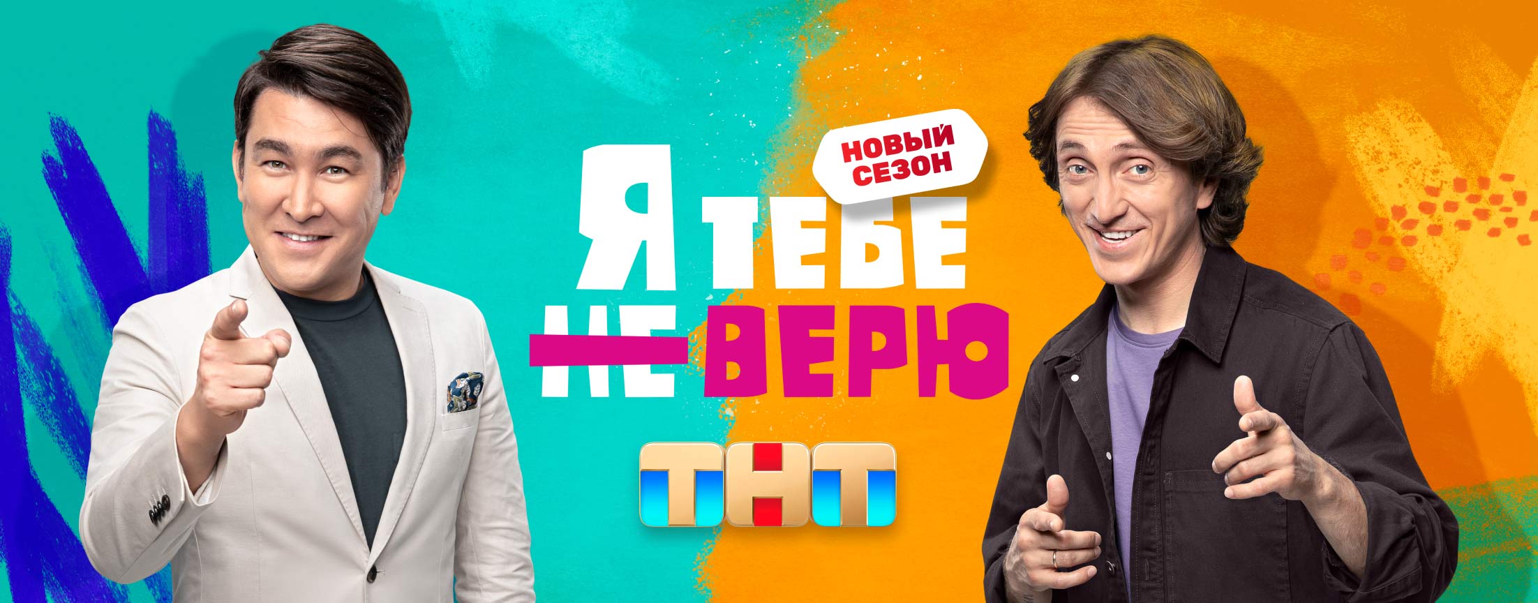 Я тебе не верю на телефон