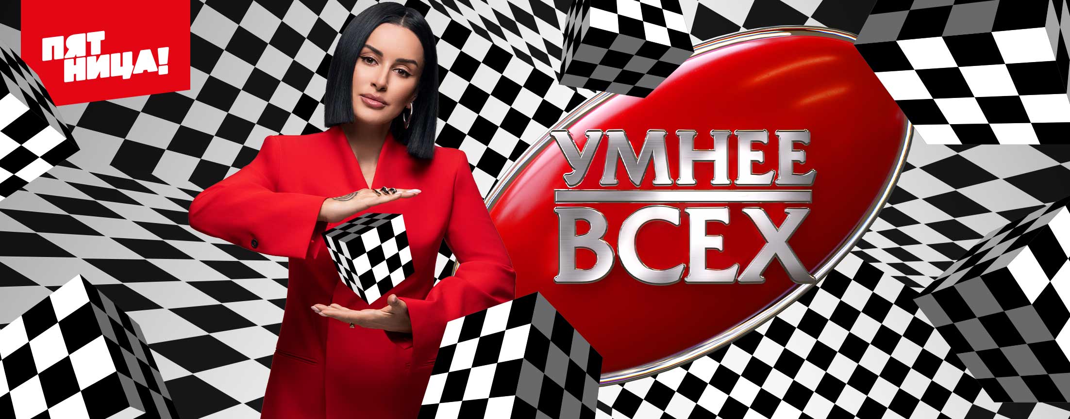 Умнее всех