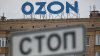 ФАС направит Ozon запрос в связи с введением сбора с владельцев ПВЗ