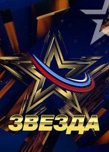 Музыкальный конкурс «Звезда 2023»