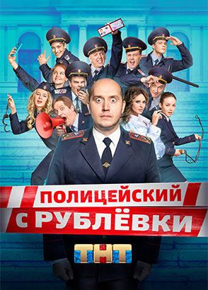 Мент С Рублевки Новогодний Беспредел 2 Мент С Рублевки Новогодний Беспредел 2