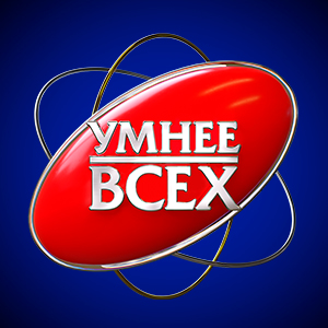 Иконка канала Умнее всех