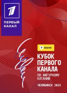 Фигурное катание на Первом