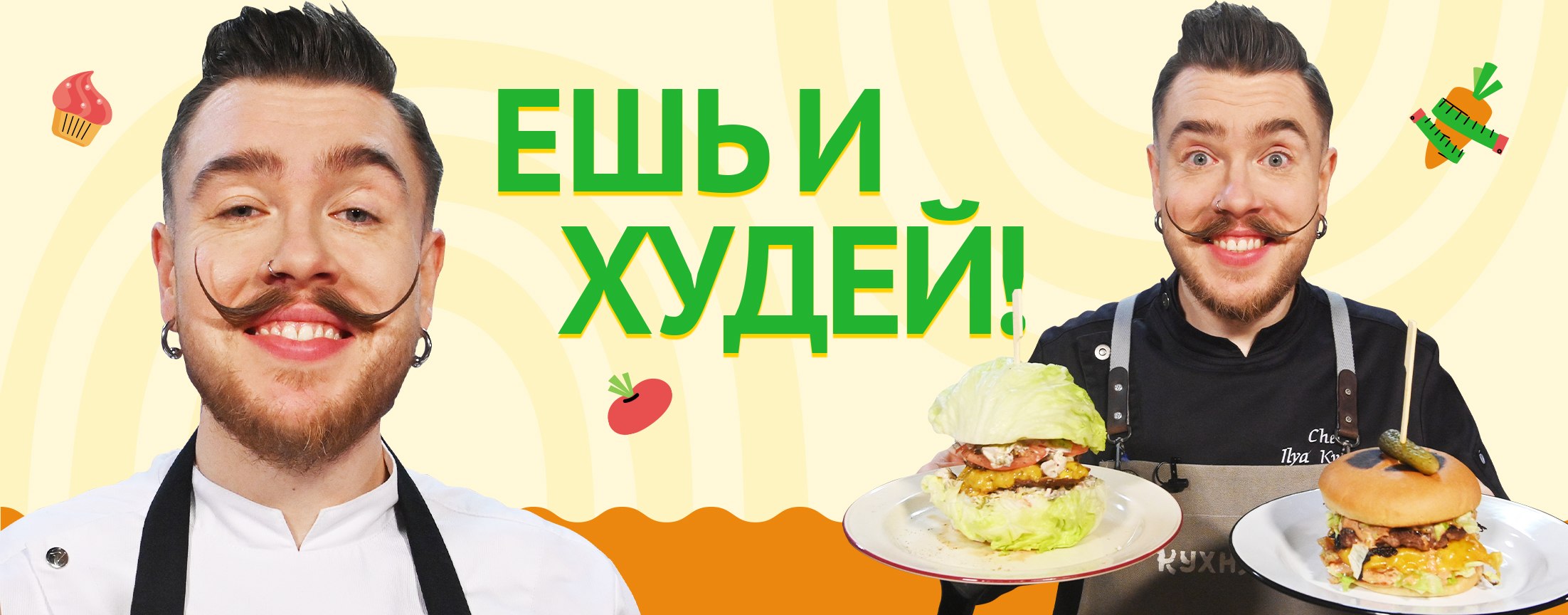 Телепередача Ешь и худей!