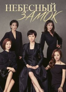 Небесный замок / Sky castle