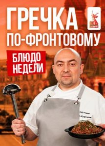 Блюдо недели